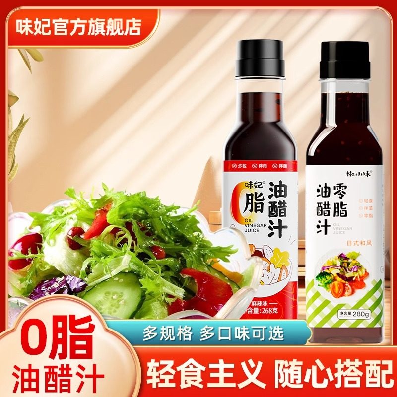 油醋汁0脂肪零脂轻食坚果沙拉汁蔬菜沙拉酱低脂水煮菜蘸料调料,粮油调味/速食/干货/烘焙,沙拉/千岛/蛋黄酱/油醋汁,淘宝优惠券,粉丝福利购,淘宝优惠卷