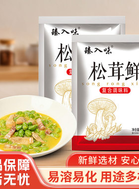 国货松茸鲜菌菇调味料代替鸡精味精盐儿童调料家用袋装增鲜提味