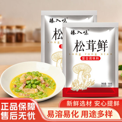 国货松茸鲜菌菇调味料代替鸡精味精盐儿童调料家用袋装增鲜提味