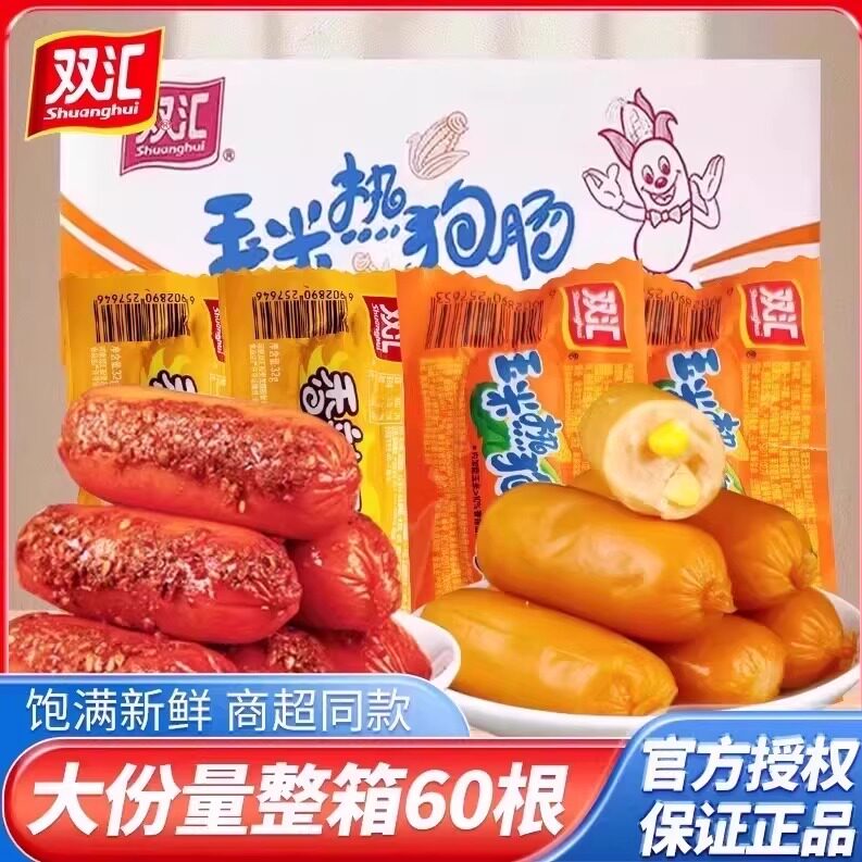 双汇玉米热狗肠香辣香脆肠休闲即食小吃零食脆皮烤肠火腿香肠整箱