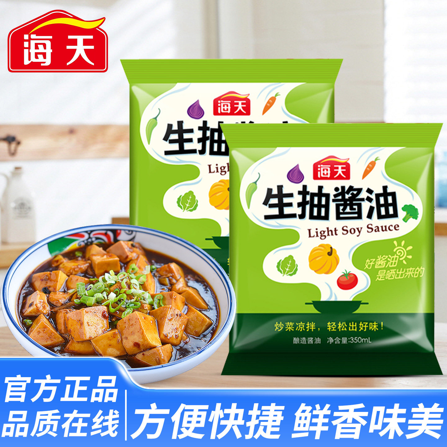 海天生抽酱油350ml组合装家用调料凉拌菜增鲜提味点蘸炒菜小袋装