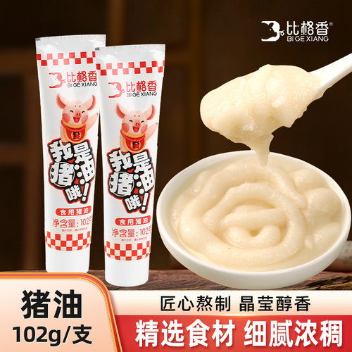 比格香软管猪油纯猪板油熬制新鲜香浓炒菜拌饭起酥烘焙熬汤家用