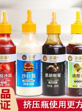 番茄酱沙拉酱黑胡椒酱油醋汁挤压瓶280g组合家庭装酱料蔬菜沙拉