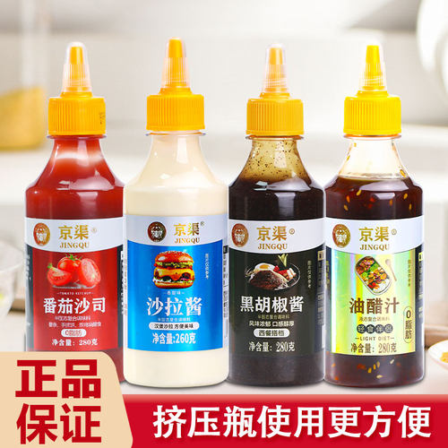 番茄酱沙拉酱黑胡椒酱油醋汁挤压瓶280g组合家庭装酱料蔬菜沙拉