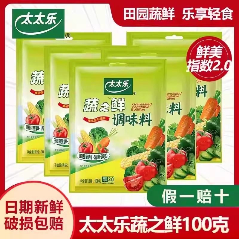太太乐蔬之鲜40g三鲜鸡精绿色蔬菜调味料代替鸡精味精家用厨房,粮油调味/速食/干货/烘焙,鸡精/味精/鸡粉,淘宝优惠券,粉丝福利购,淘宝优惠卷