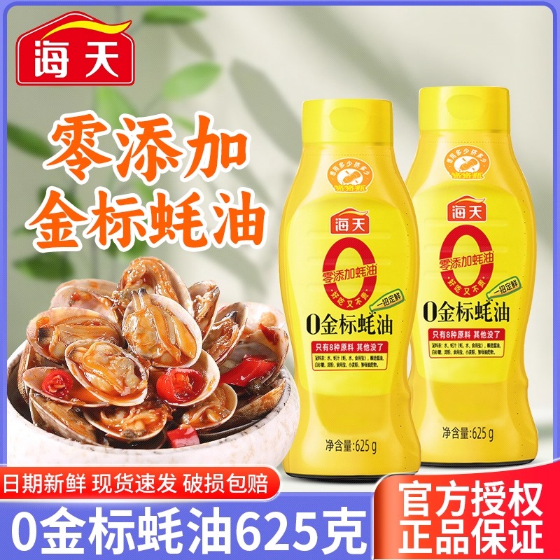 海天蚝油0添加0金标厨房家用装250g厨房炒菜调料零添加耗油挤挤瓶
