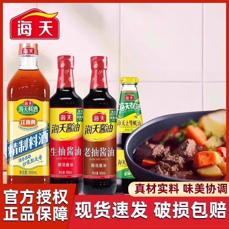 海天精制料酒黄豆酿造生抽老抽酱油蚝油调味组合炖煮鱼肉家用黄酒,粮油调味/速食/干货/烘焙,料酒,淘宝优惠券,粉丝福利购,淘宝优惠卷