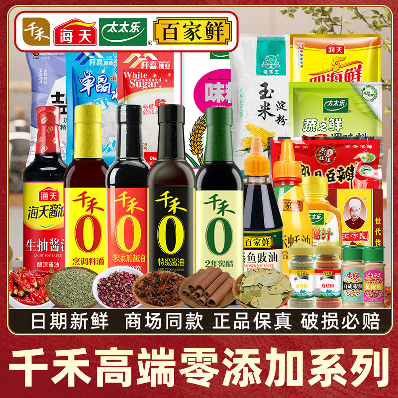 千禾调料组合套装食用油盐小份迷你调味品宿舍小瓶调料组合实惠,粮油调味/速食/干货/烘焙,酱类调料,淘宝优惠券,粉丝福利购,淘宝优惠卷
