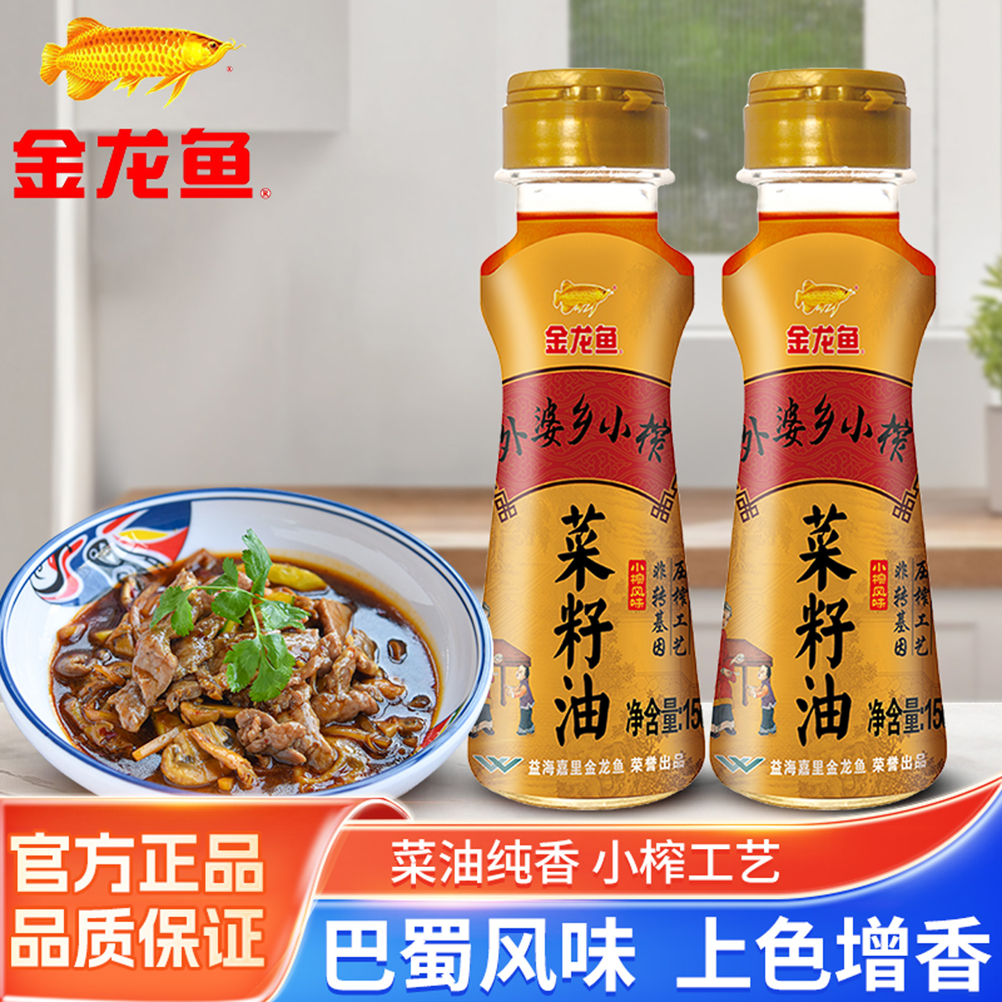 金龙鱼外婆乡小榨菜籽油150ml小瓶装宿舍食用油家用炒菜油植物油