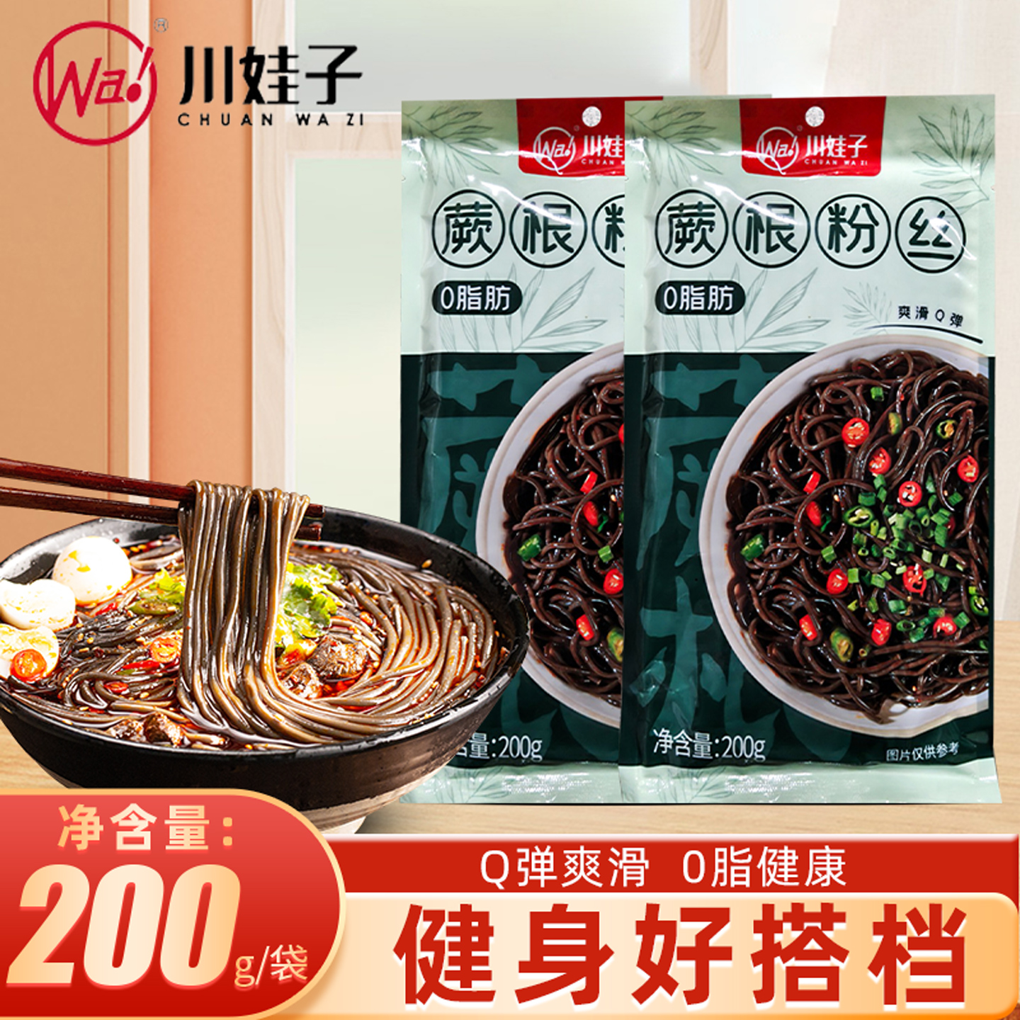 蕨根粉四川特产凉拌粉0脂代餐