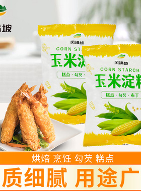 风满坡玉米淀粉100克用优质生粉勾芡油炸烘焙玉米粉蛋糕烹饪家用