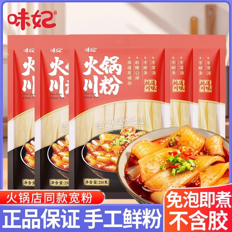 四川火锅粉川粉宽粉条宽粉火锅粉火锅粉苕粉涮火锅食材粉皮