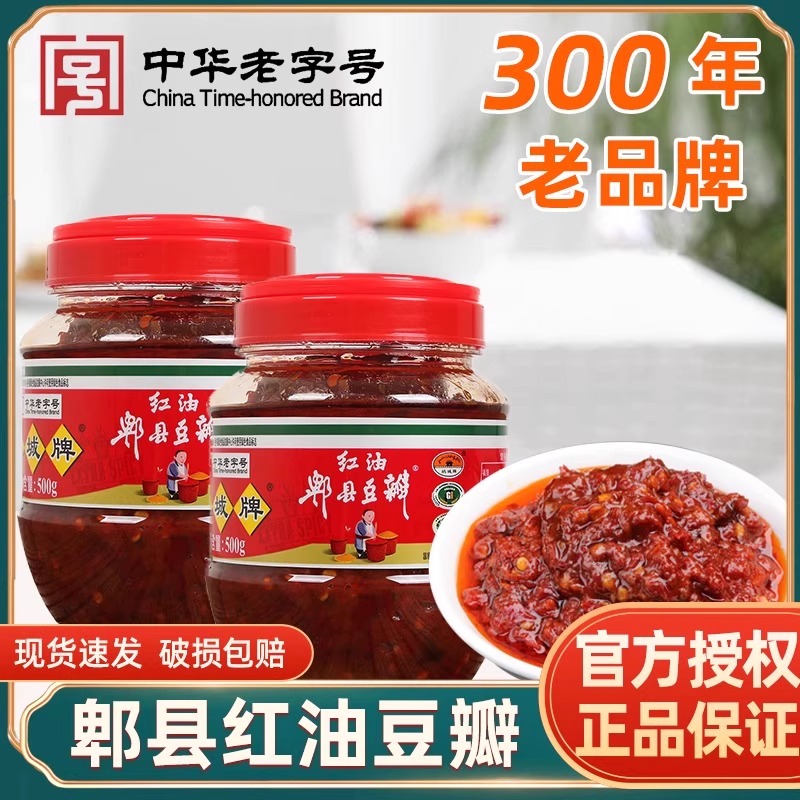 四川特产郫县红油豆瓣酱家用辣椒酱香辣调味商用川菜咸辣口味