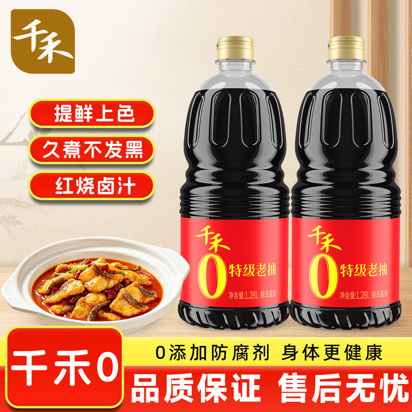 千禾0系列东坡红特级老抽酱油头道纯粮酿造红烧肉调味家用调味料图片