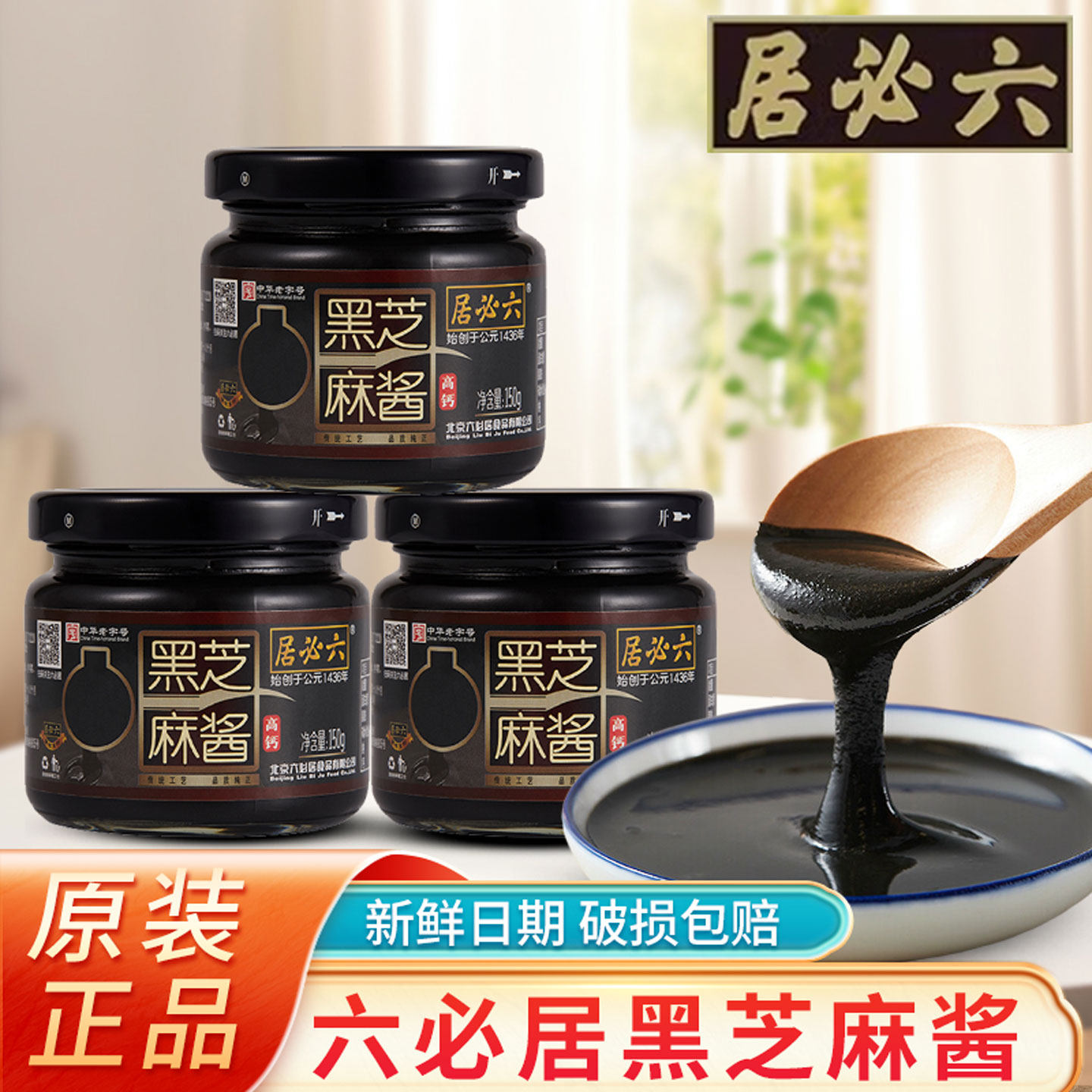 六必居黑芝麻酱多种类多规格正宗老北京无糖精酱料烘焙家用酱汁,粮油调味/速食/干货/烘焙,酱类调料,淘宝优惠券,粉丝福利购,淘宝优惠卷