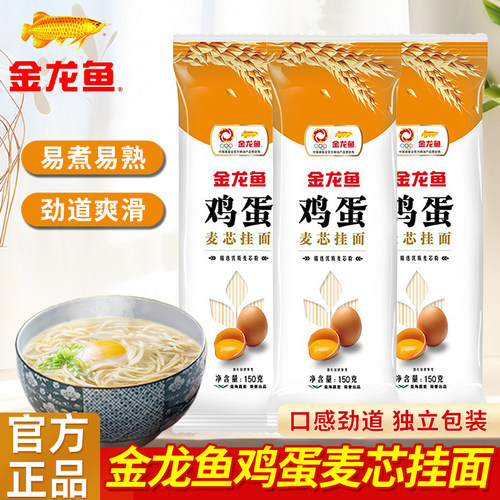 金龙鱼鸡蛋麦芯挂面150g营养早餐