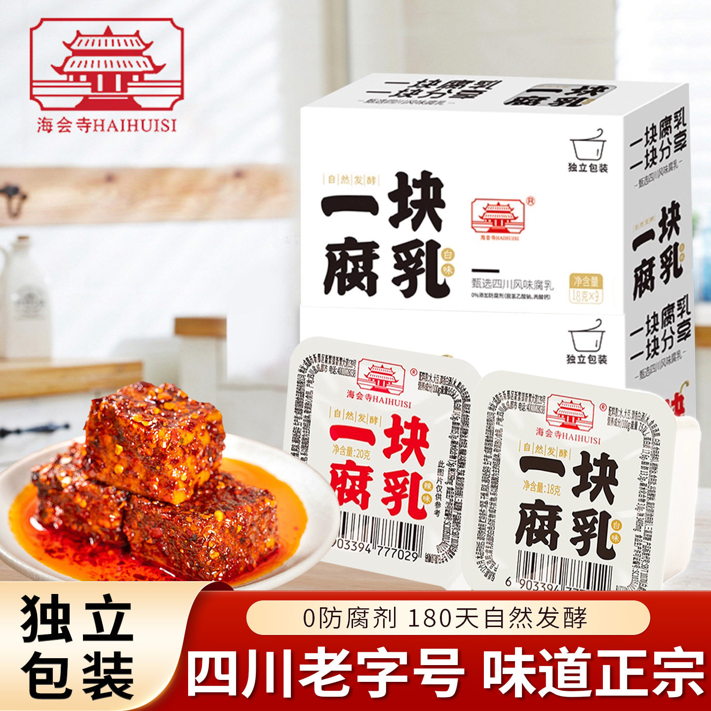 海会寺一块腐乳四川特产正宗霉豆腐川辣鲜香白味豆腐乳独立包装