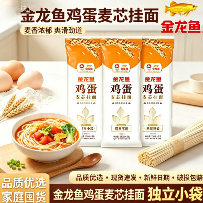金龙鱼鸡蛋麦芯挂面 150g 袋装鲜蛋和面营养早餐杂粮速食面条家用图片