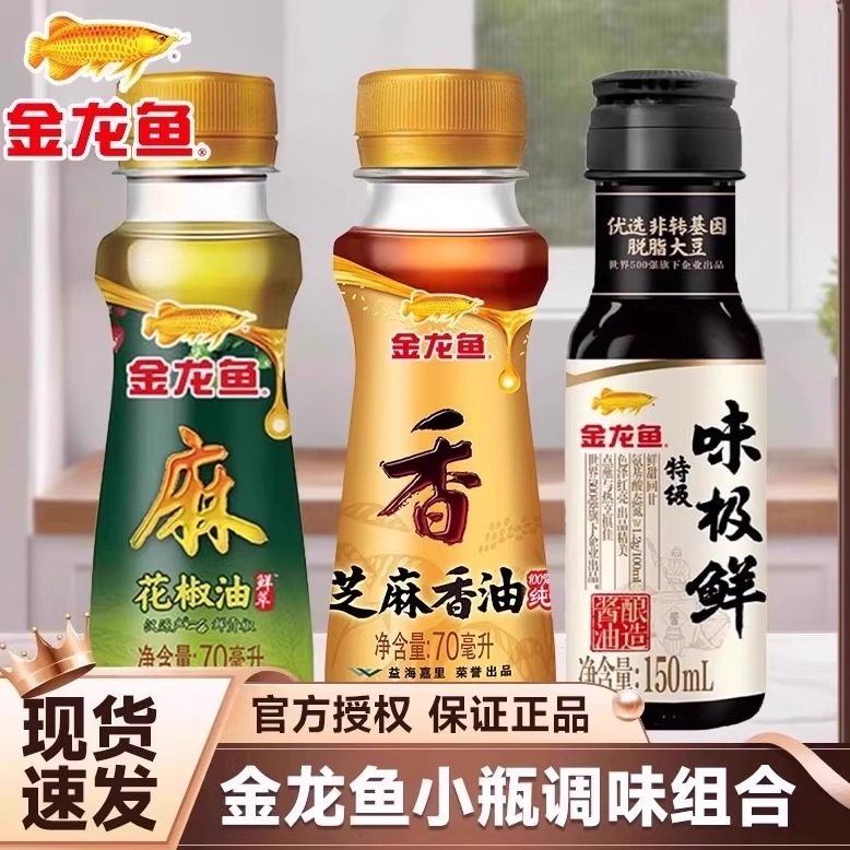 金龙鱼味极鲜酱油150ml瓶装特级生抽家庭厨房炒菜提鲜凉拌调味料,粮油调味/速食/干货/烘焙,酱油,淘宝优惠券,粉丝福利购,淘宝优惠卷