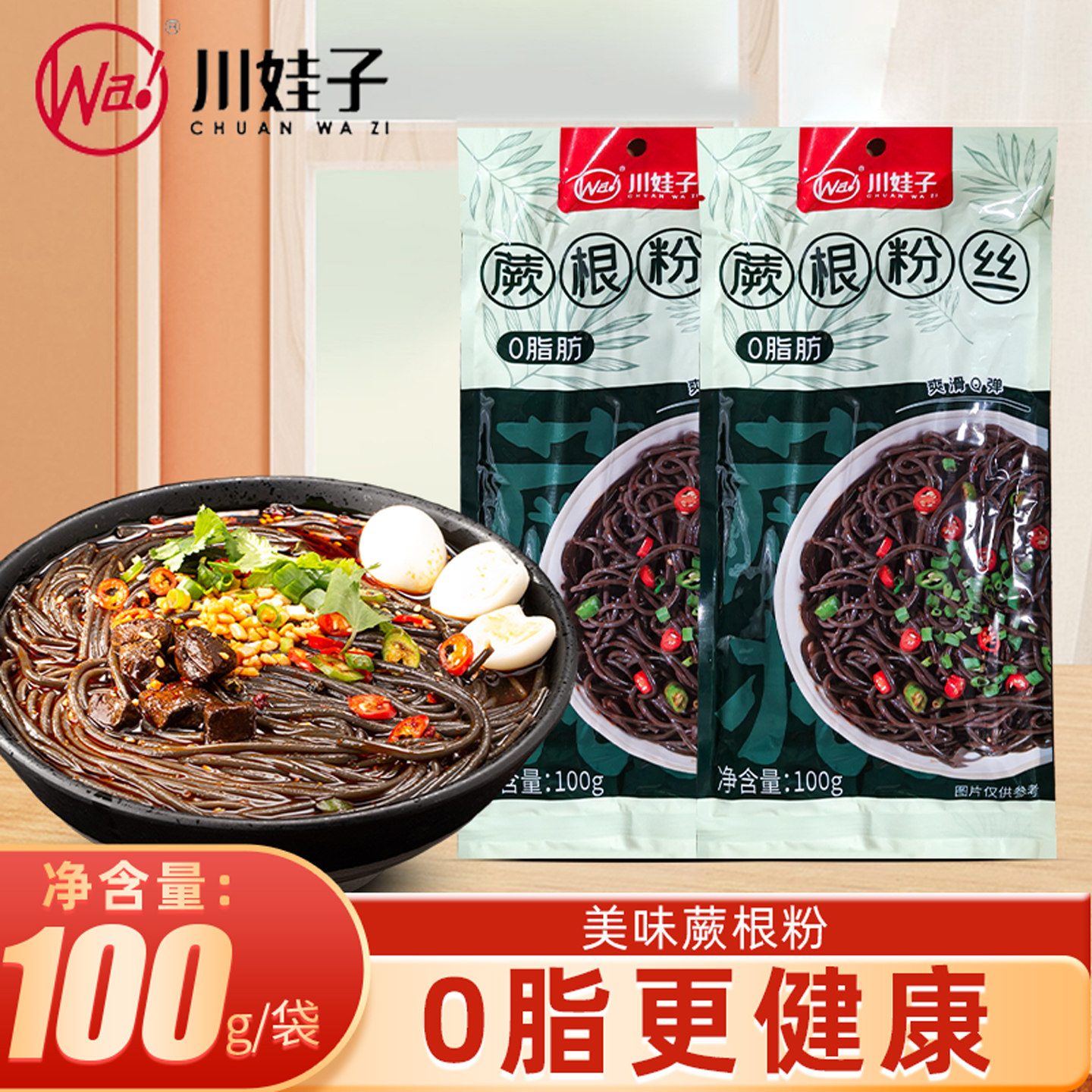 蕨根粉四川特产凉拌粉0脂代餐凉拌粉丝家用干货代餐粉红薯粉,粮油调味/速食/干货/烘焙,干货粉条粉丝/蕨根粉/苕皮,淘宝优惠券,粉丝福利购,淘宝优惠卷