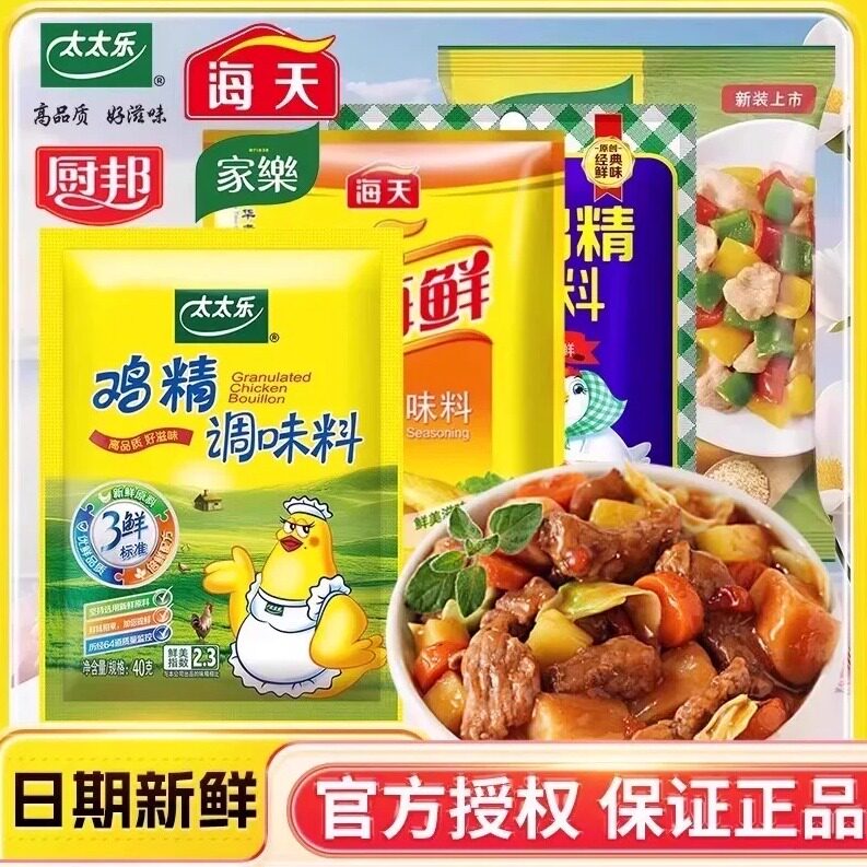 海天鸡精40g厨房调料太太乐三鲜家用醉锅里四海鲜中华老字号等图片