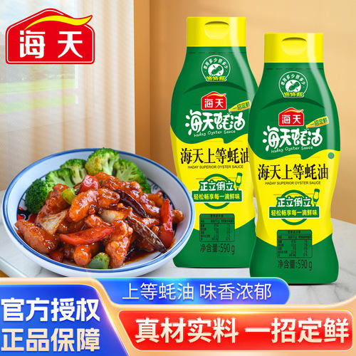 海天上等蚝油挤挤瓶装家用炒菜提鲜增味烧烤火锅蘸料调味料