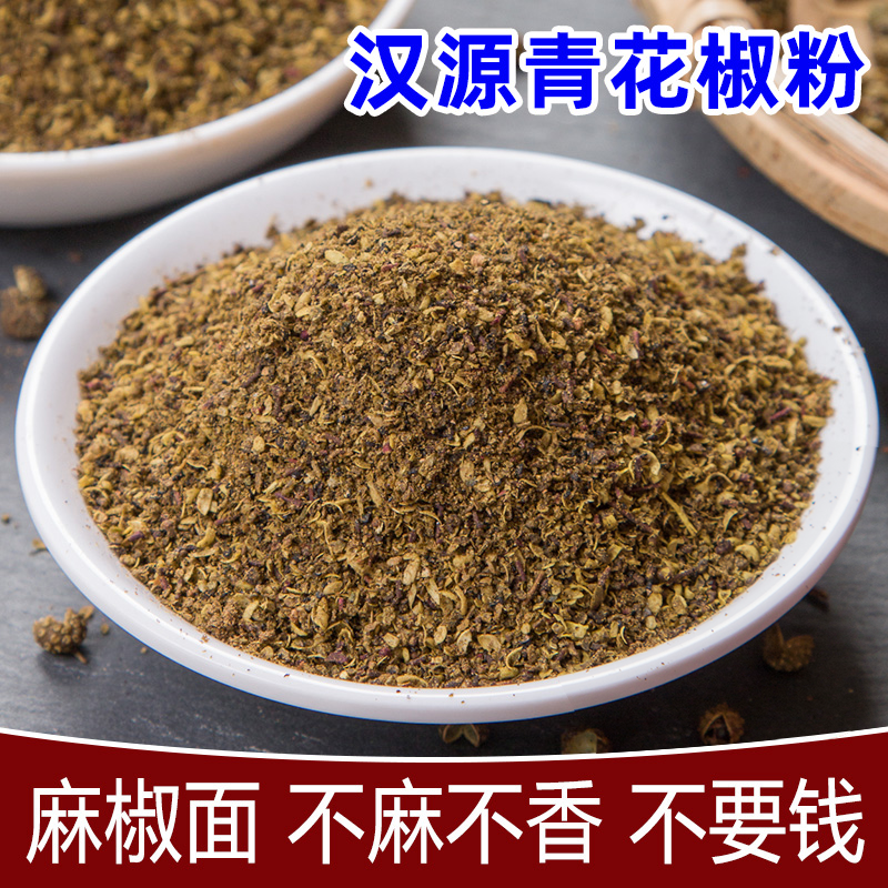 四川汉源红花椒面特麻青花椒粉大红袍江津绿麻椒散装特产商用批发,粮油调味/速食/干货/烘焙,香辛料/干调类,淘宝优惠券,粉丝福利购,淘宝优惠卷