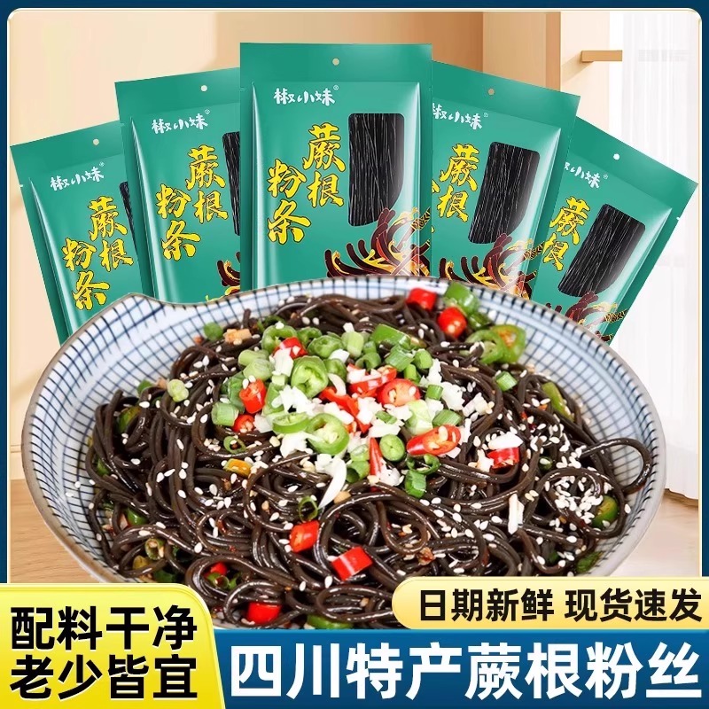 蕨根粉条凉拌粉丝四川正