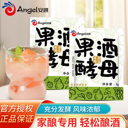 安琪果酒酵母酒曲果酒酵母家用自酿苹果葡萄蓝莓桑葚杨梅青梅水果