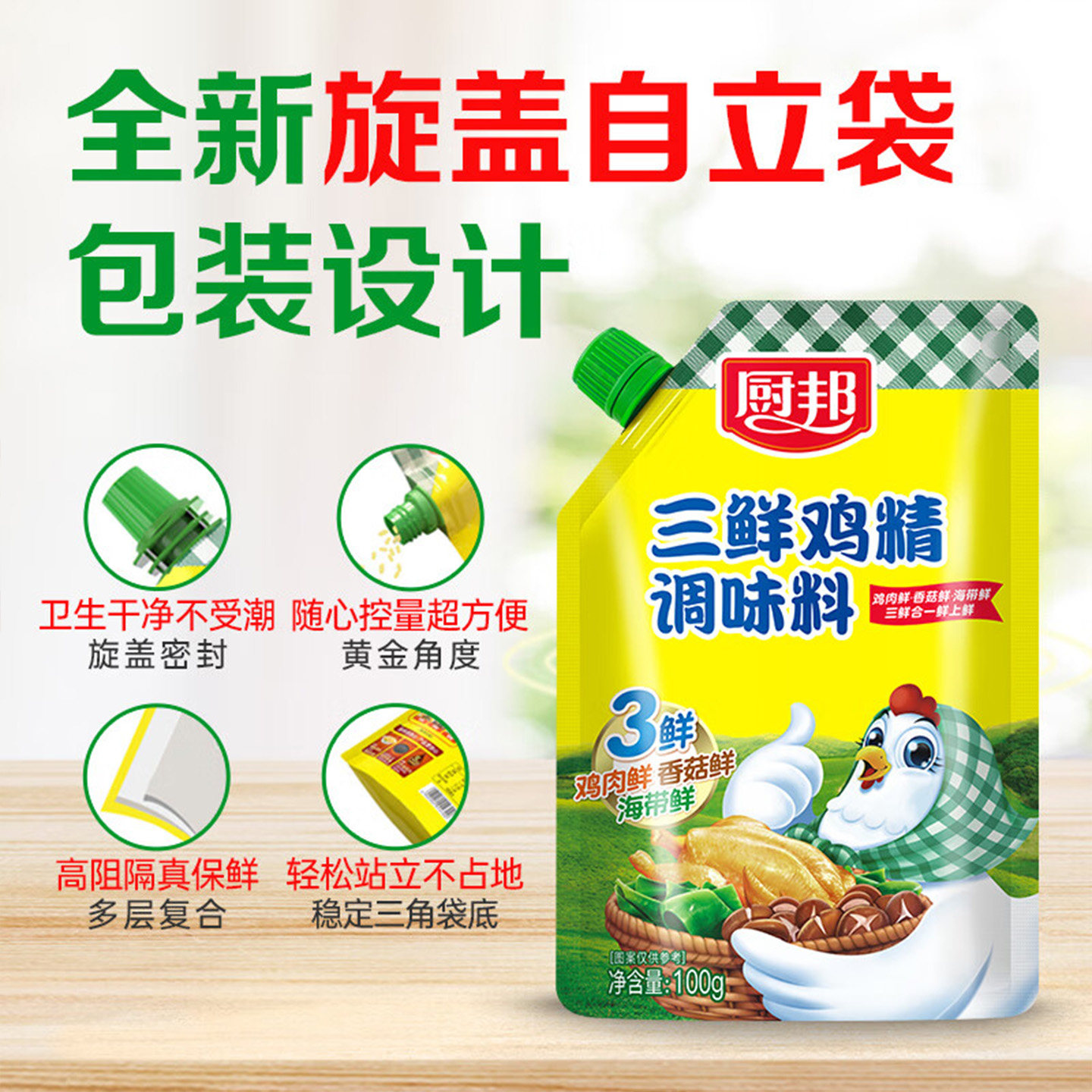 厨邦三鲜鸡精100g小袋高纯度商用厨房素食蔬菜炖汤提鲜调料鸡精