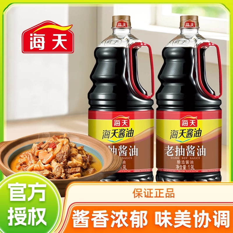 海天老抽酿造酱油红烧上色1.9L大桶调味品实惠装上色烧菜红烧,粮油调味/速食/干货/烘焙,酱油,淘宝优惠券,粉丝福利购,淘宝优惠卷