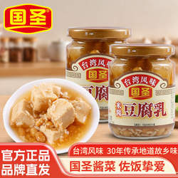 国圣台湾米酱豆腐乳250g纯手工制作南乳0添加防腐霉豆腐旗舰店款