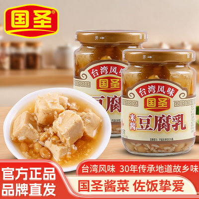 国圣台湾米酱豆腐乳250g纯手工制作南乳0添加防腐霉豆腐旗舰店款