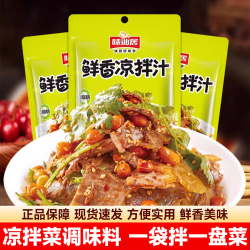 味仙居鲜香凉拌汁麻香酸辣家用凉拌菜调料汁黄瓜木耳调味料专用