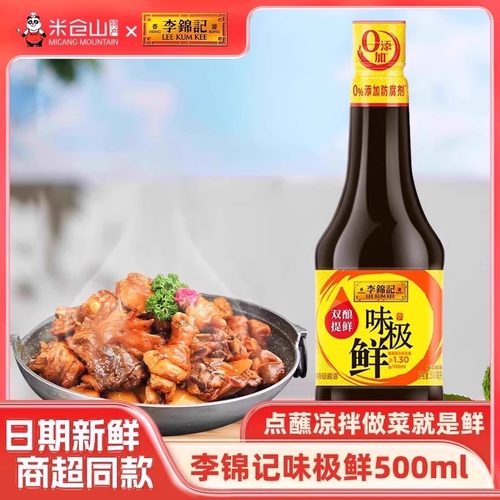 李锦记味极鲜500ml/瓶特级酱油蘸凉拌生抽酿造酱油烹饪炒菜调料品