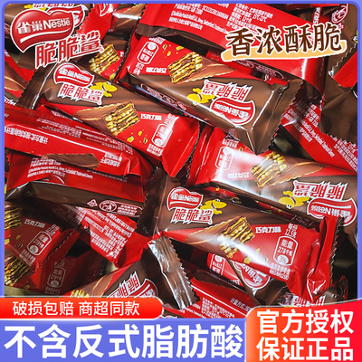 雀巢脆脆鲨威化饼干零食巧克