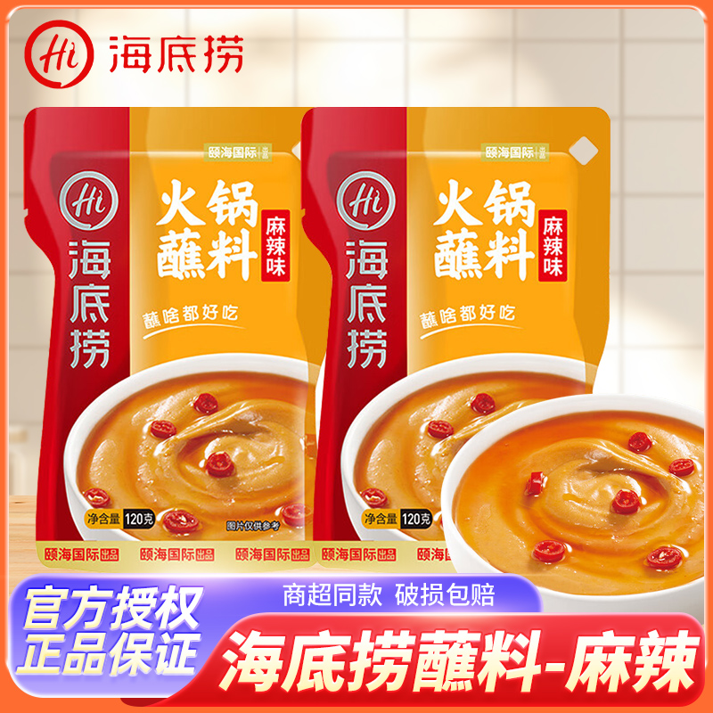 海底捞火锅蘸料麻辣120g
