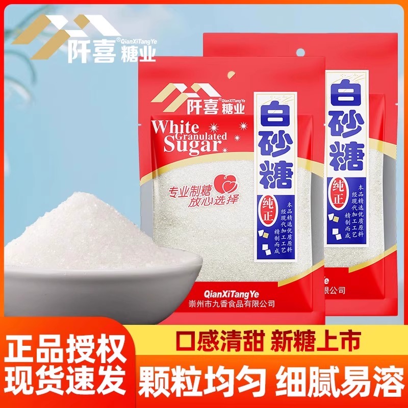 阡喜黄冰糖细白砂糖绵白糖冲饮调味食用烘焙原料家用囤货袋装