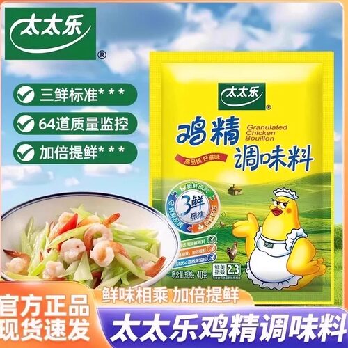 太太乐鸡精鸡粉家用炒菜提鲜调味料火锅蘸料烹饪煲汤代替味精尝鲜