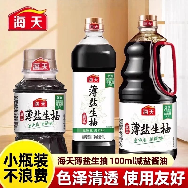 海天薄盐生抽100ml小瓶组合提鲜增味清淡调味优选黄豆酿造生抽图片