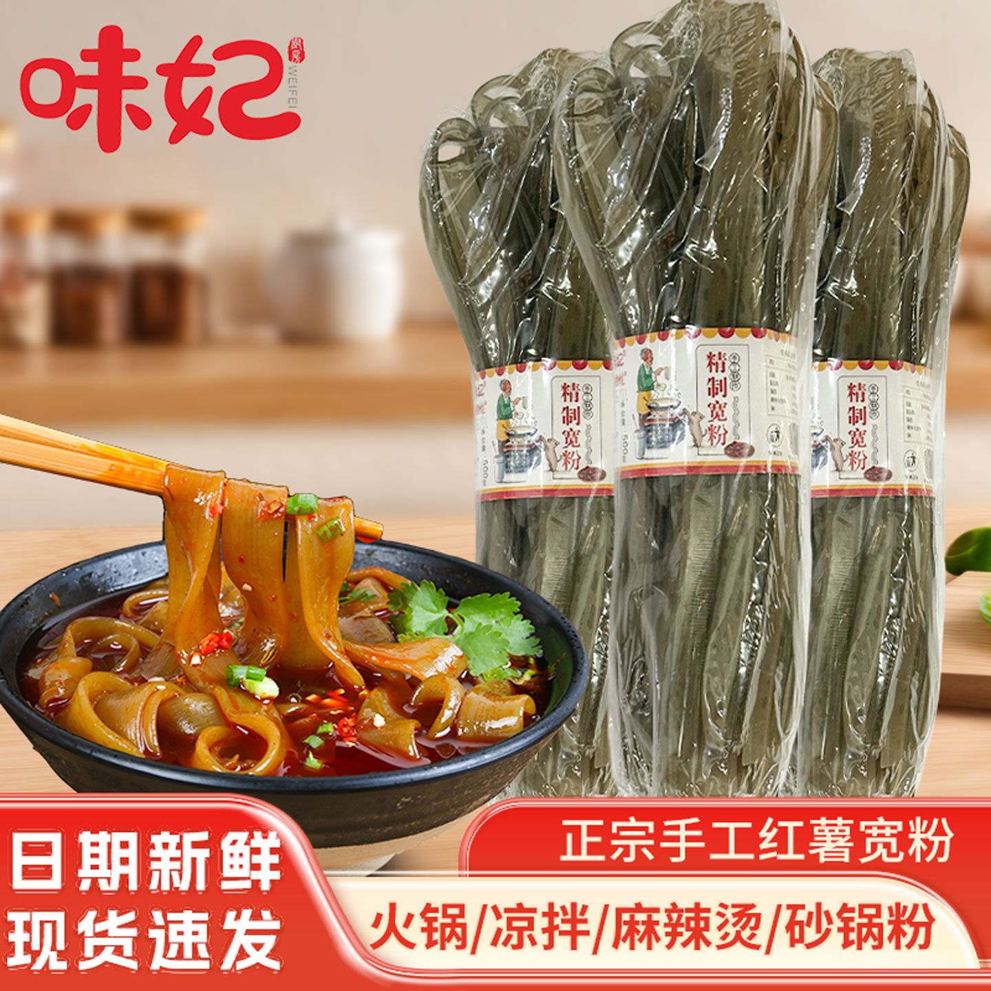 正宗红薯宽粉大宽火锅粉500g四川重庆特产手工制作红苕宽粉条干货