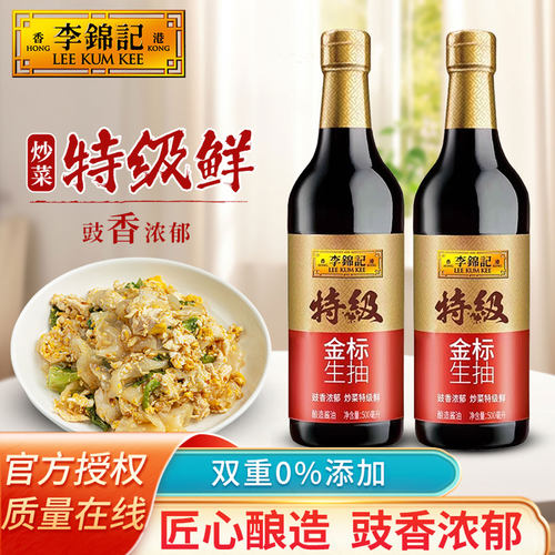 李锦记特级金标生抽500ml生抽酱油特级酿造炒菜凉拌提鲜调味家用