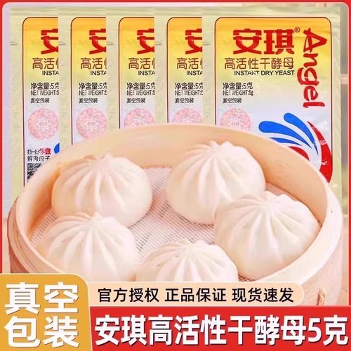 正品安琪干酵母粉高活性耐低糖家用蒸馒头烘焙面包油条小包装发酵