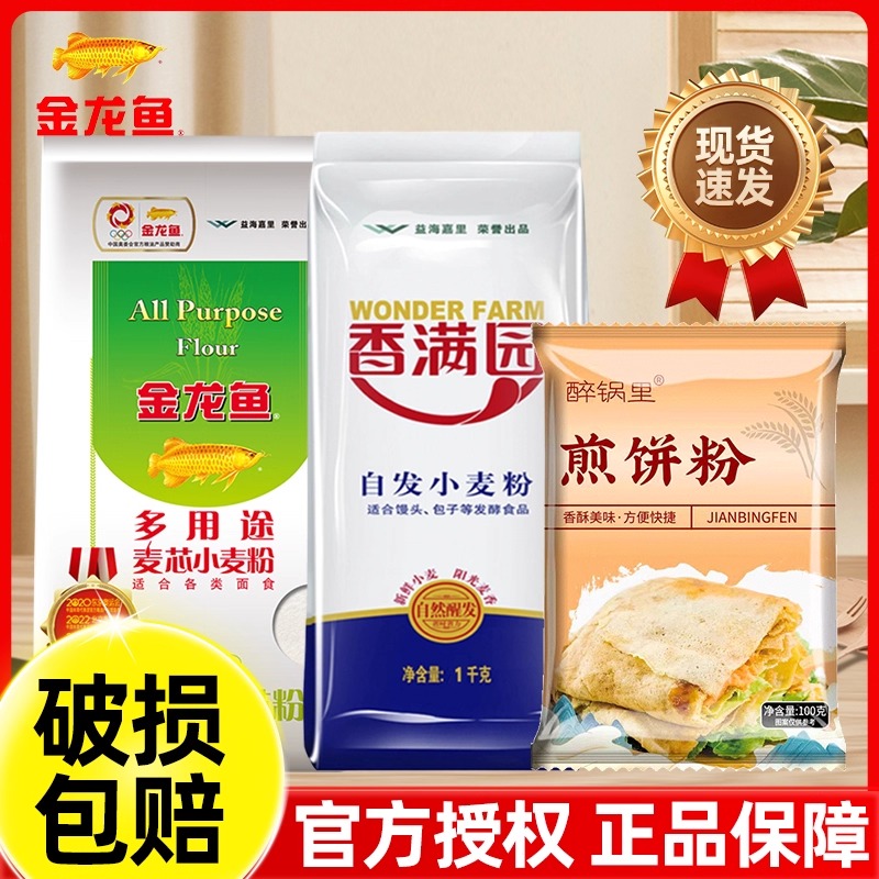 金龙鱼多用途麦芯小麦粉家用中筋面粉通用面食白面油条馒头包子饼
