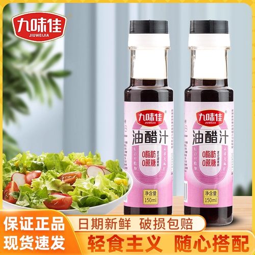 九味佳油醋汁150ml瓶装0