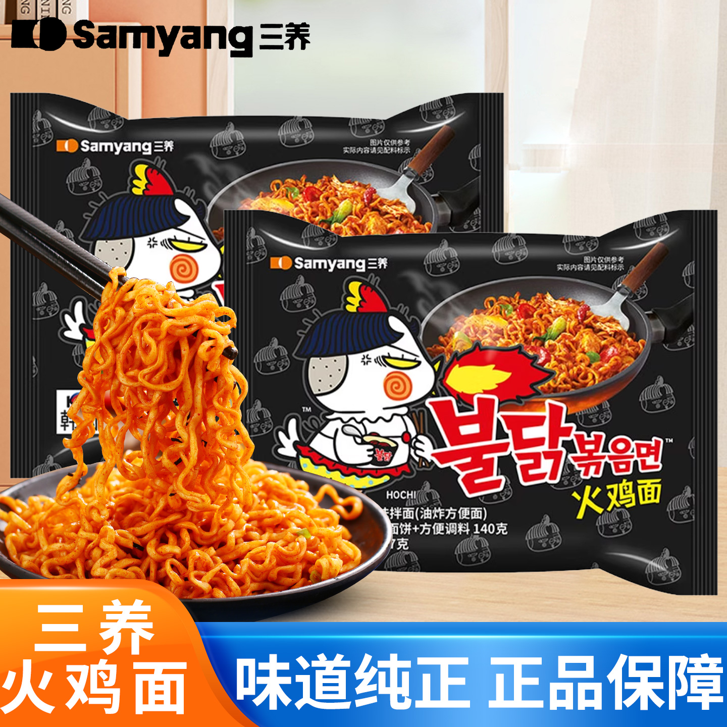 韩国三养经典火鸡面140g袋装夜宵方便面经典口味奶油芝士双倍辣味