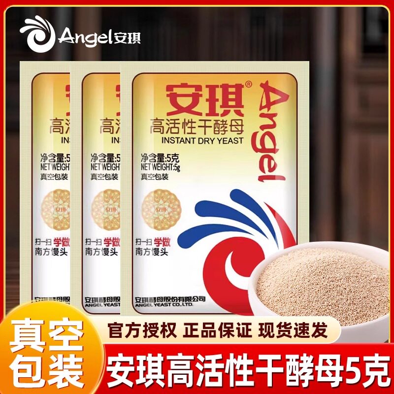 正品安琪酵母粉家用小包5g官方烘焙面包蒸馒头用耐高糖干发酵粉图片