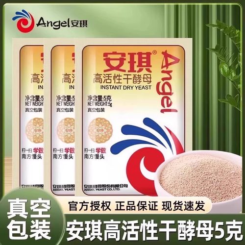 安琪高活性干酵母5克/15克小包装家用馒头包子蛋糕发孝粉烘焙原料
