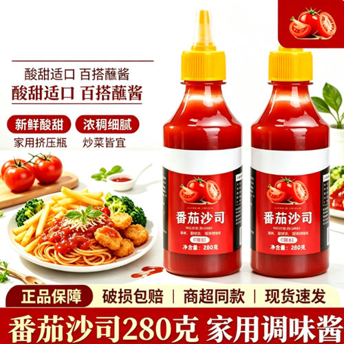 京渠番茄沙司挤挤瓶装百搭调味酱料家用果蔬拌菜沙拉手抓饼番茄酱