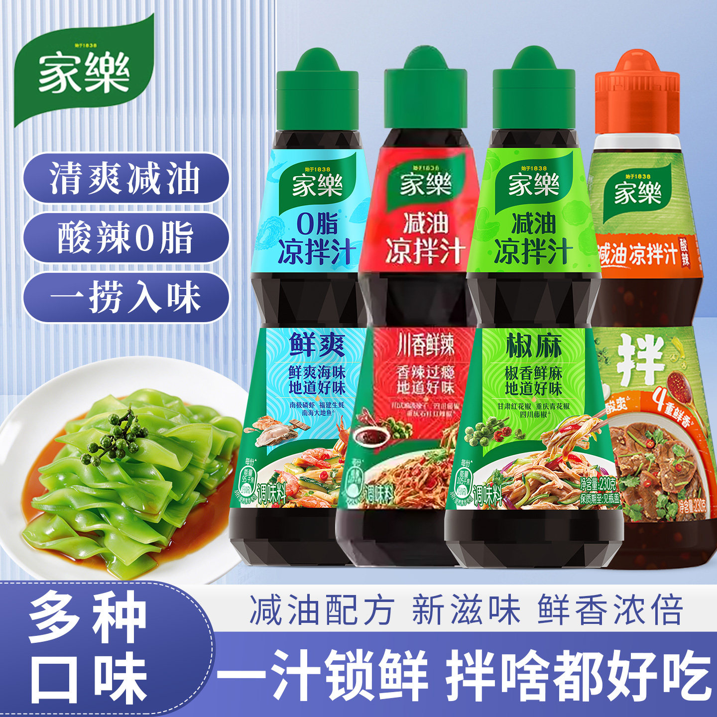 家乐凉拌汁拌菜调味料凉拌鸡丝麻辣鲜香椒麻海鲜提味捞汁家用瓶装图片